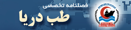 مجله طب دریا